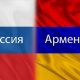 Россия и Армения: основные показатели стран