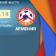 РОССИЯ : АРМЕНИЯ - товарищеский матч по футболу