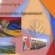 С Днем Независимости Армении!