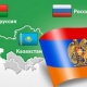 Армения может стать членом ЕАЭС со 2 января